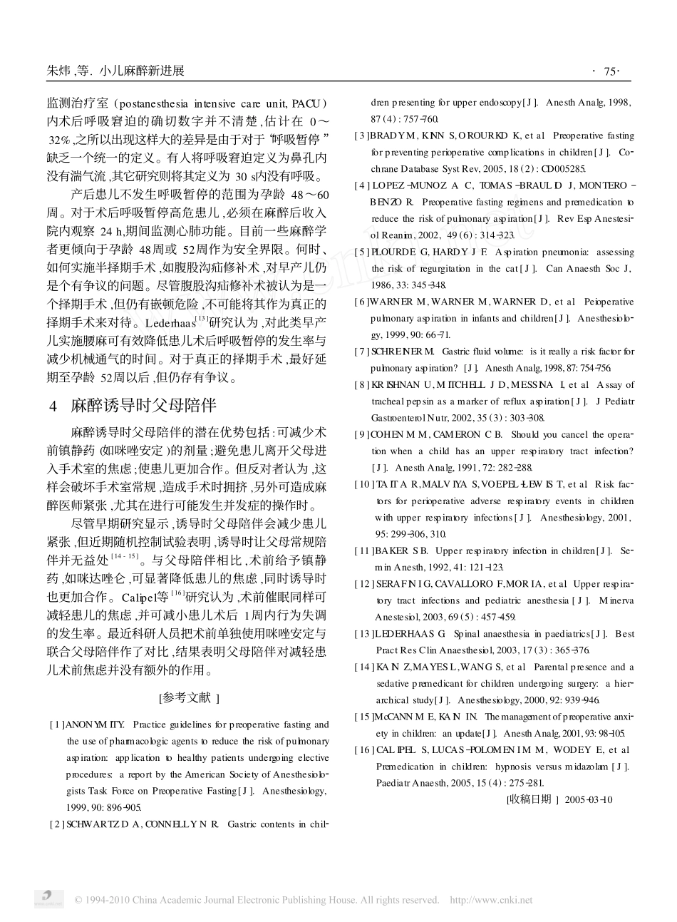 小儿麻醉新进展_第3页