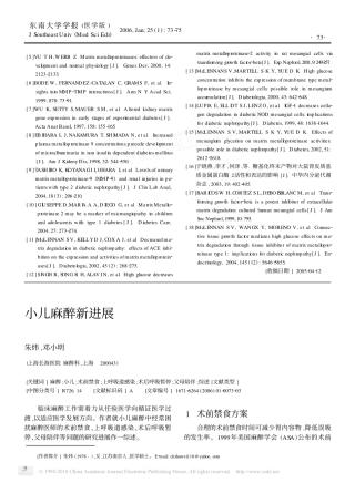 小儿麻醉新进展