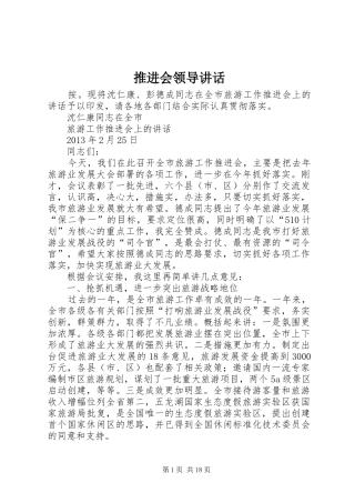 推进会领导讲话发言