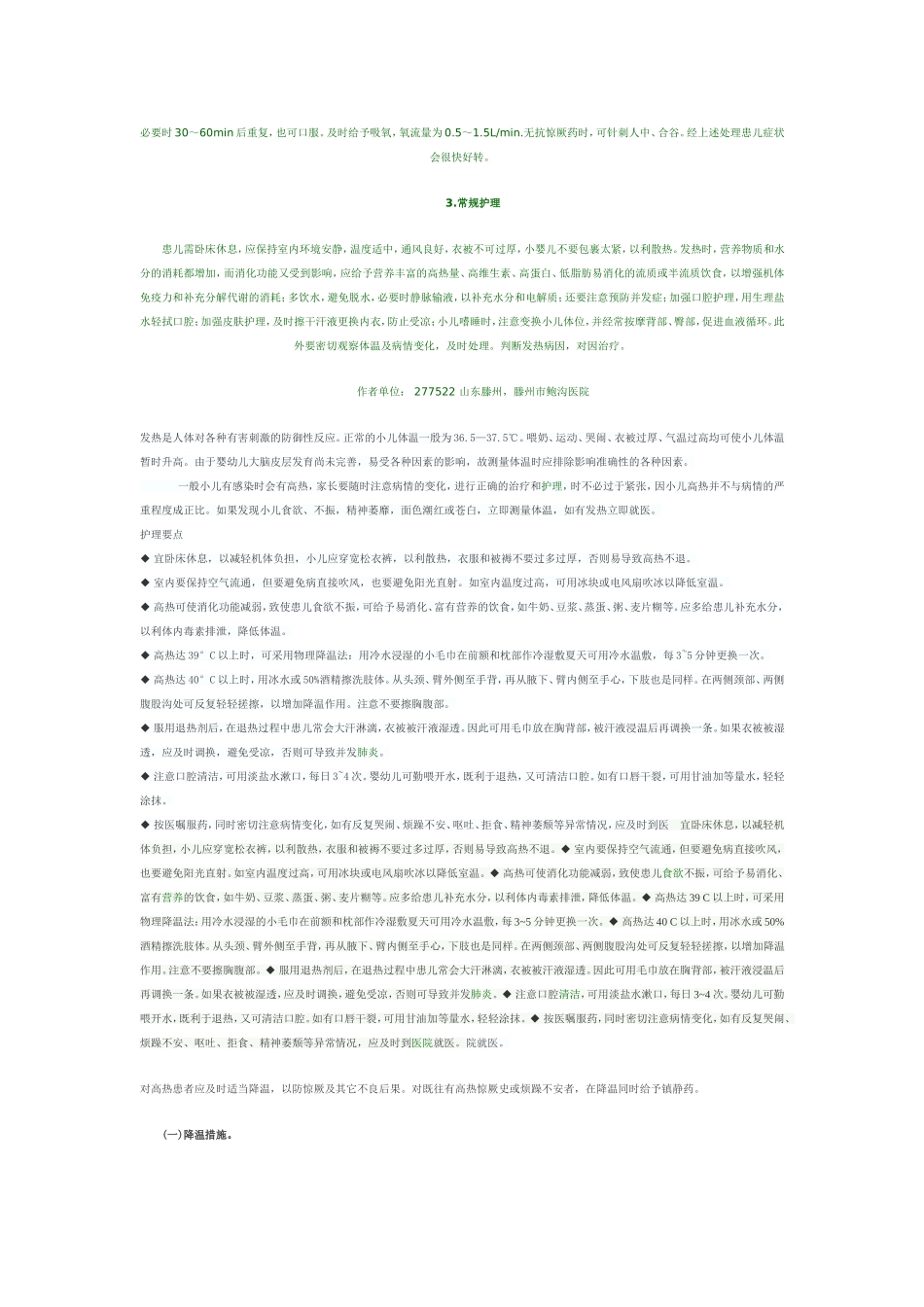 小儿高热的护理对策_第2页