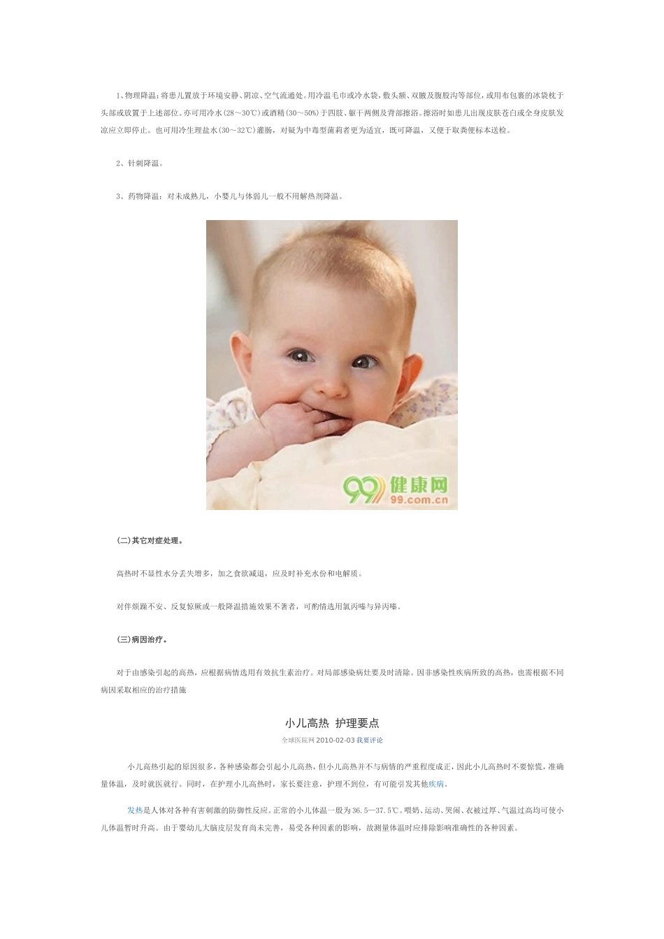 小儿高热的护理对策_第3页
