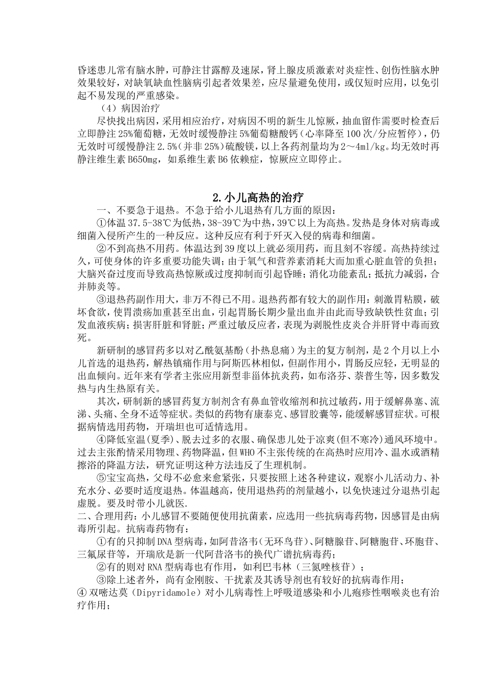小儿高热治疗_第2页