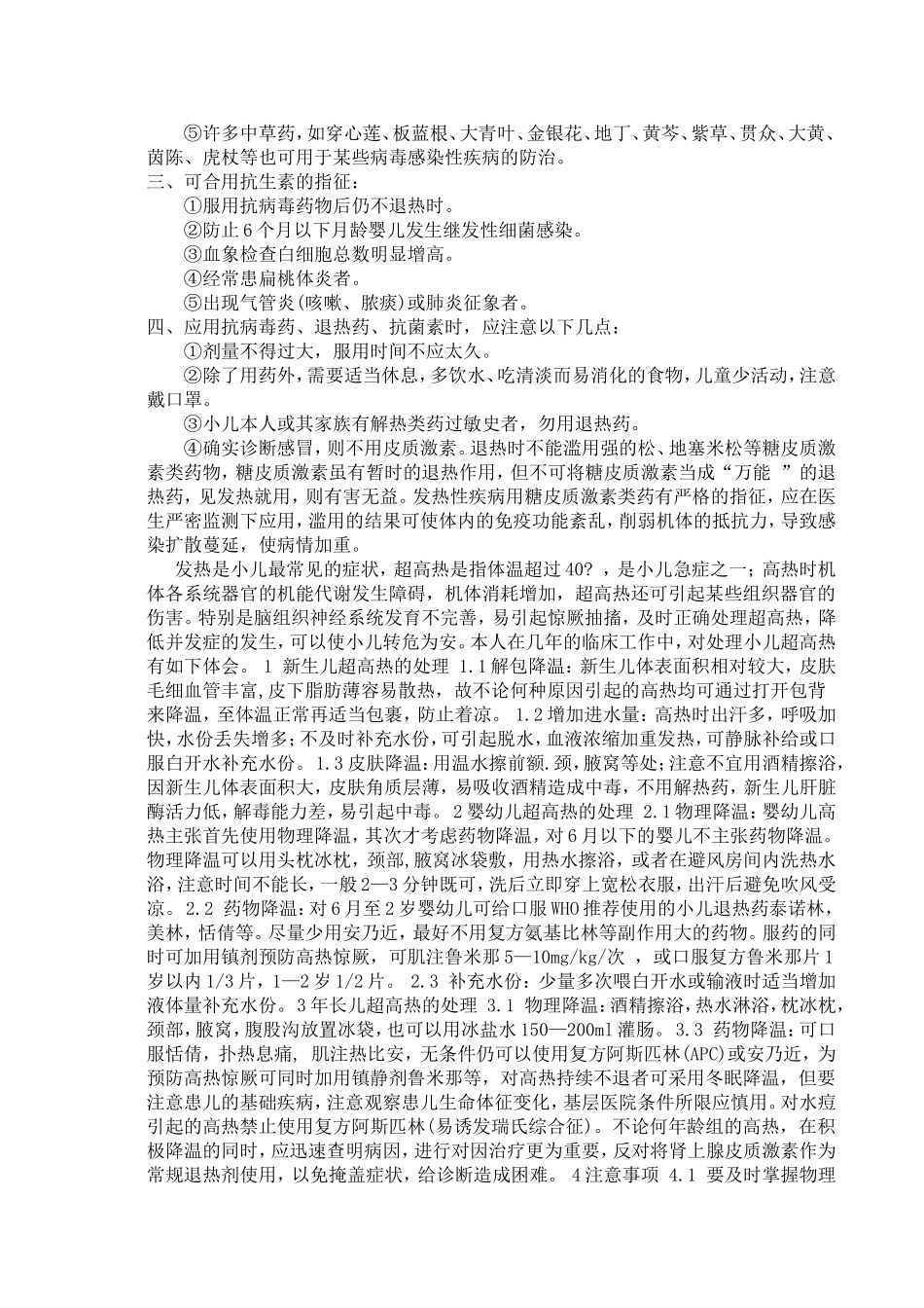 小儿高热治疗_第3页