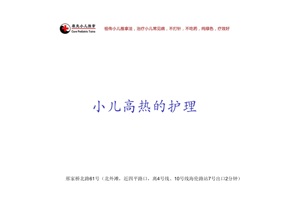 小儿高热的护理_第1页