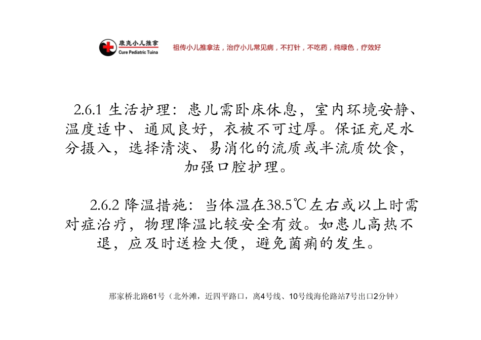 小儿高热的护理_第2页