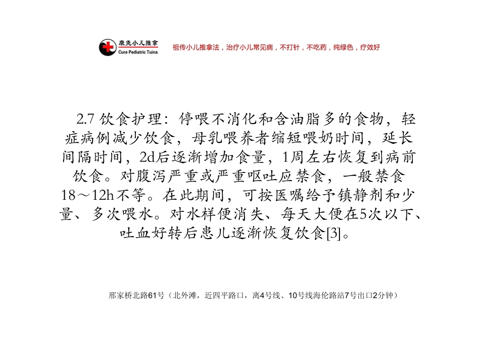 小儿高热的护理_第3页