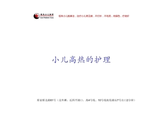 小儿高热的护理