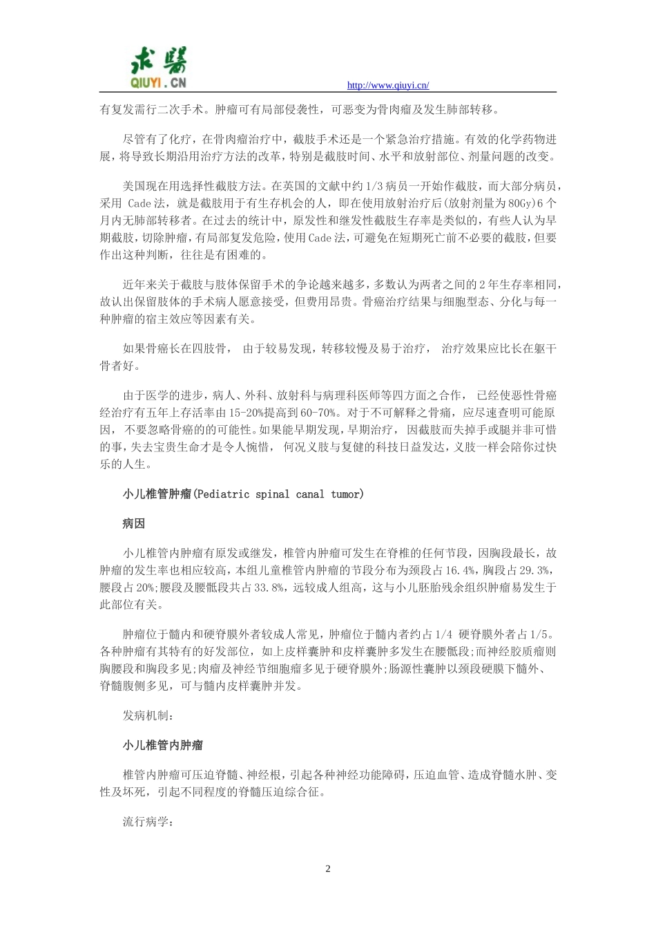 小儿骨肿瘤治疗指南_第2页