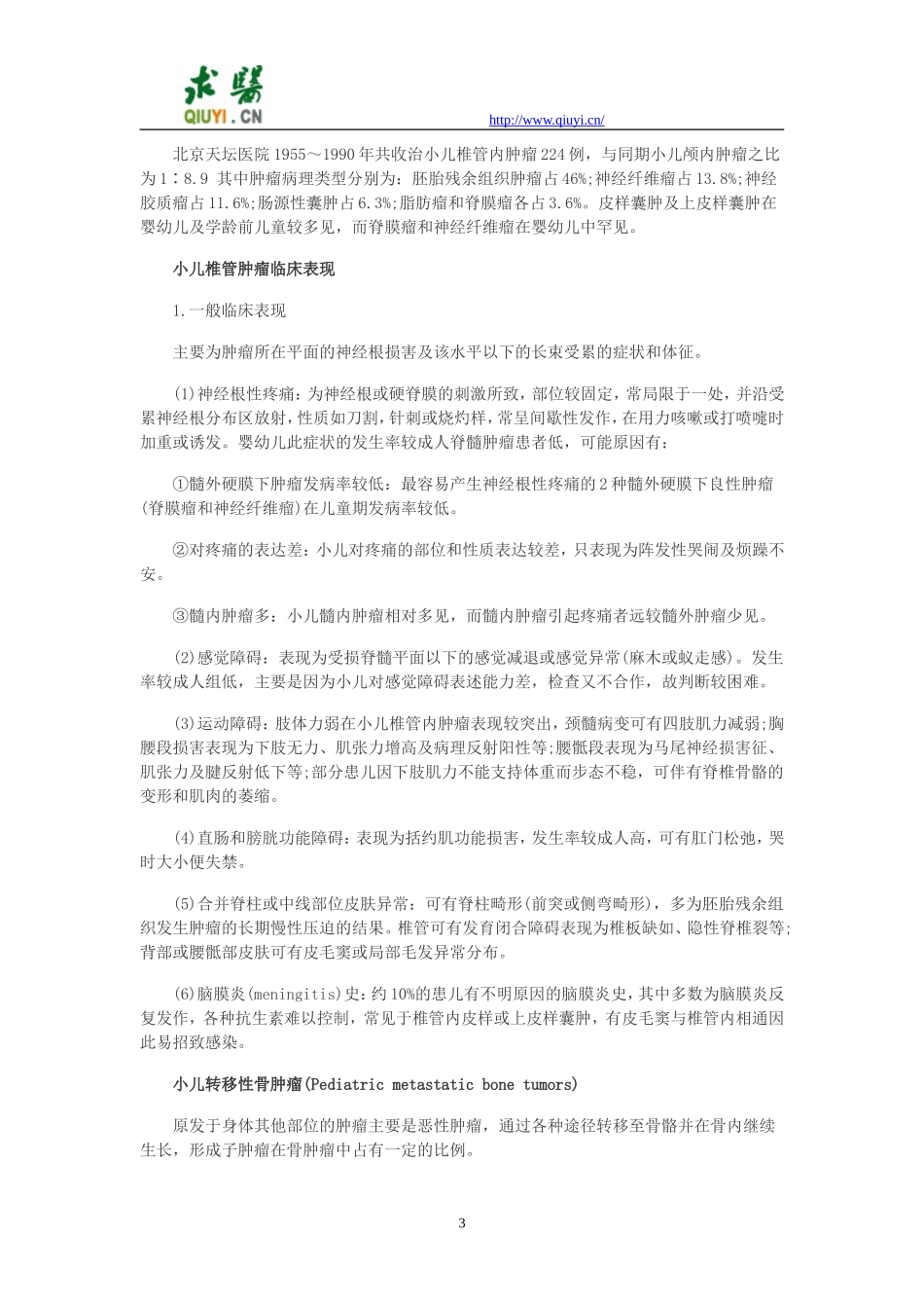 小儿骨肿瘤治疗指南_第3页