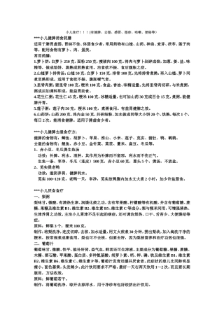 小儿食疗大全