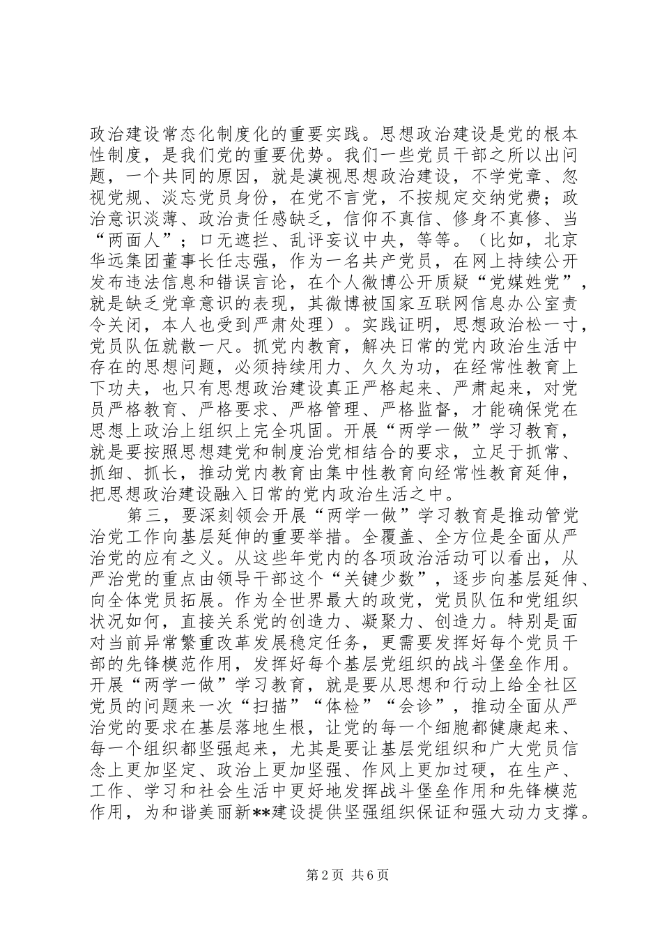 两学一做学习教育工作会议讲话发言_第2页