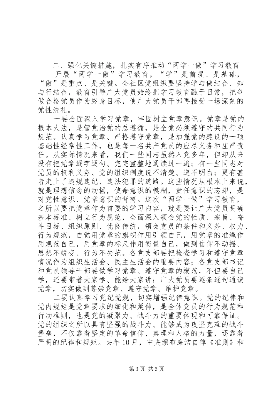 两学一做学习教育工作会议讲话发言_第3页