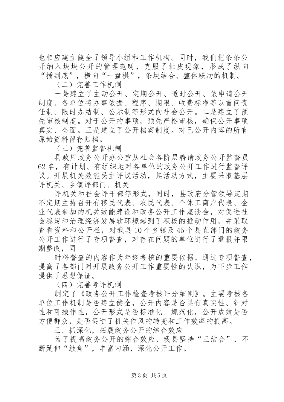 在全区政务公开工作会议上的讲话发言_第3页