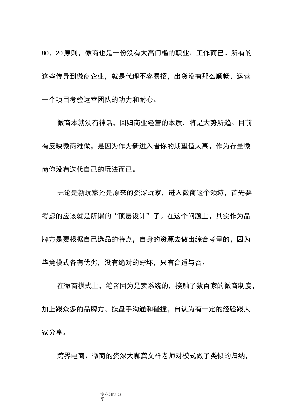 盘点未来的6种微商模式_第2页