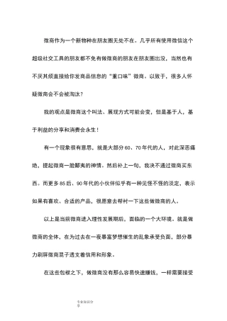 盘点未来的6种微商模式