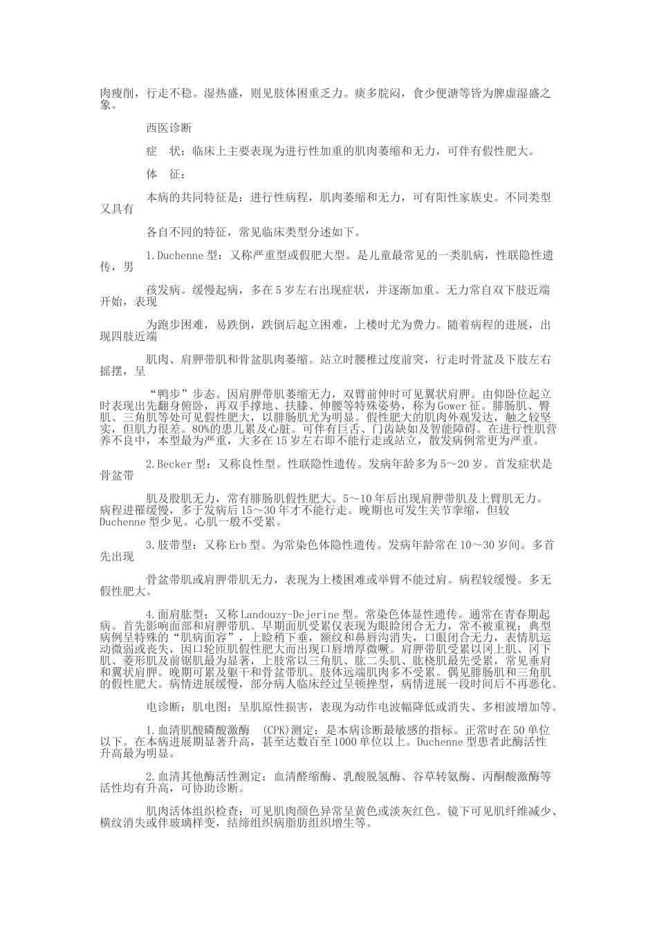 小儿进行性肌营养不良_第2页
