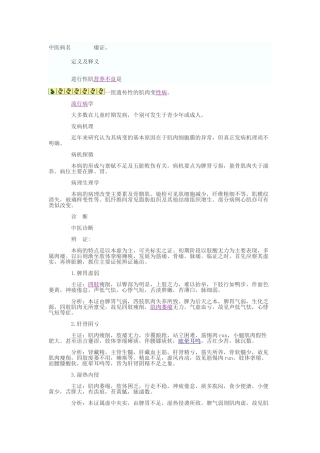 小儿进行性肌营养不良