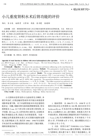 小儿重度肾积水术后肾功能的评价