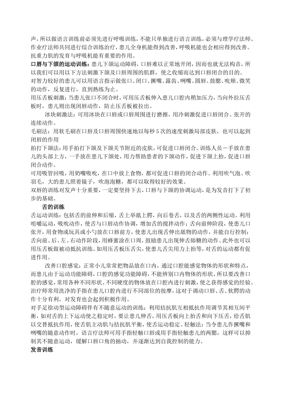 小儿语言障碍的的评定与康复_第3页