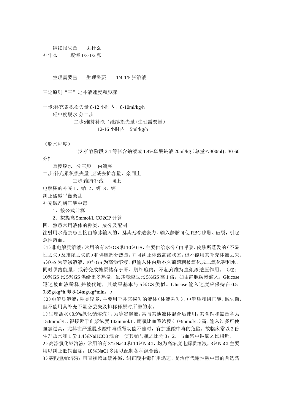 小儿补液计算大全_第2页