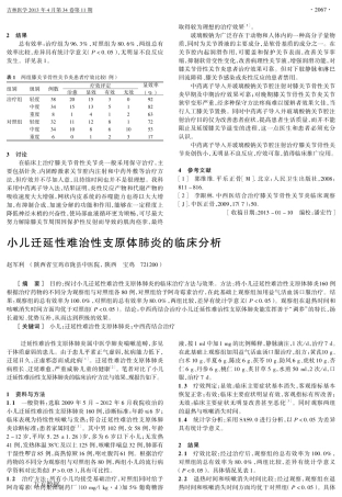 小儿迁延性难治性支原体肺炎的临床分析