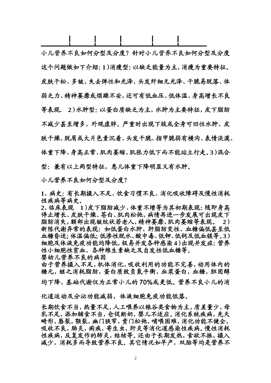 小儿营养不良_第2页
