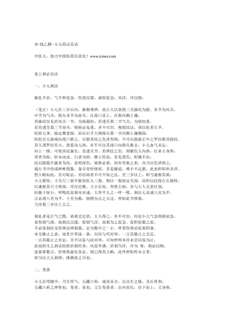 小儿药证直诀