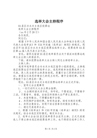 选举大会主持程序 (2)