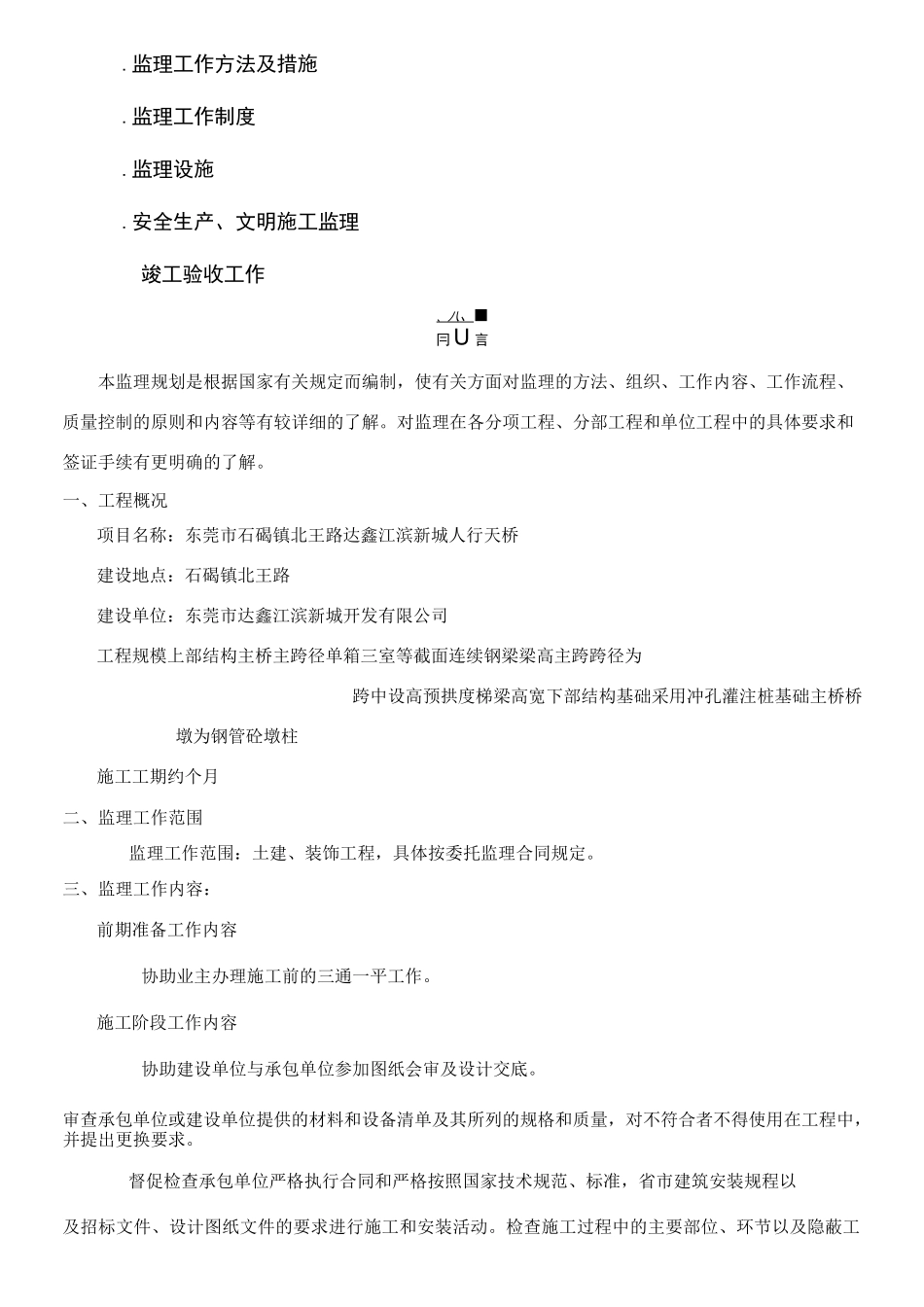 人行天桥监理规划_第2页