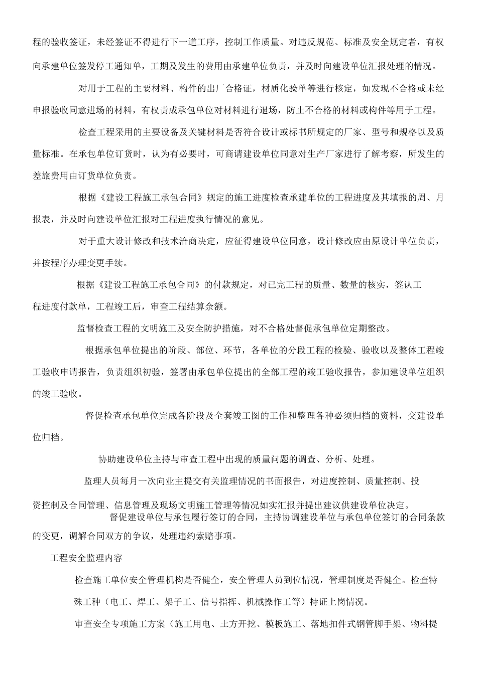 人行天桥监理规划_第3页