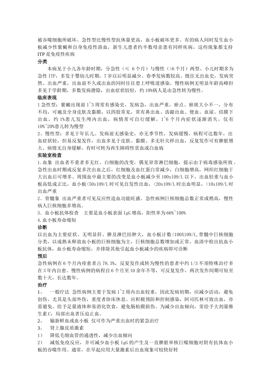 小儿血小板减少性紫癜的护理_第2页