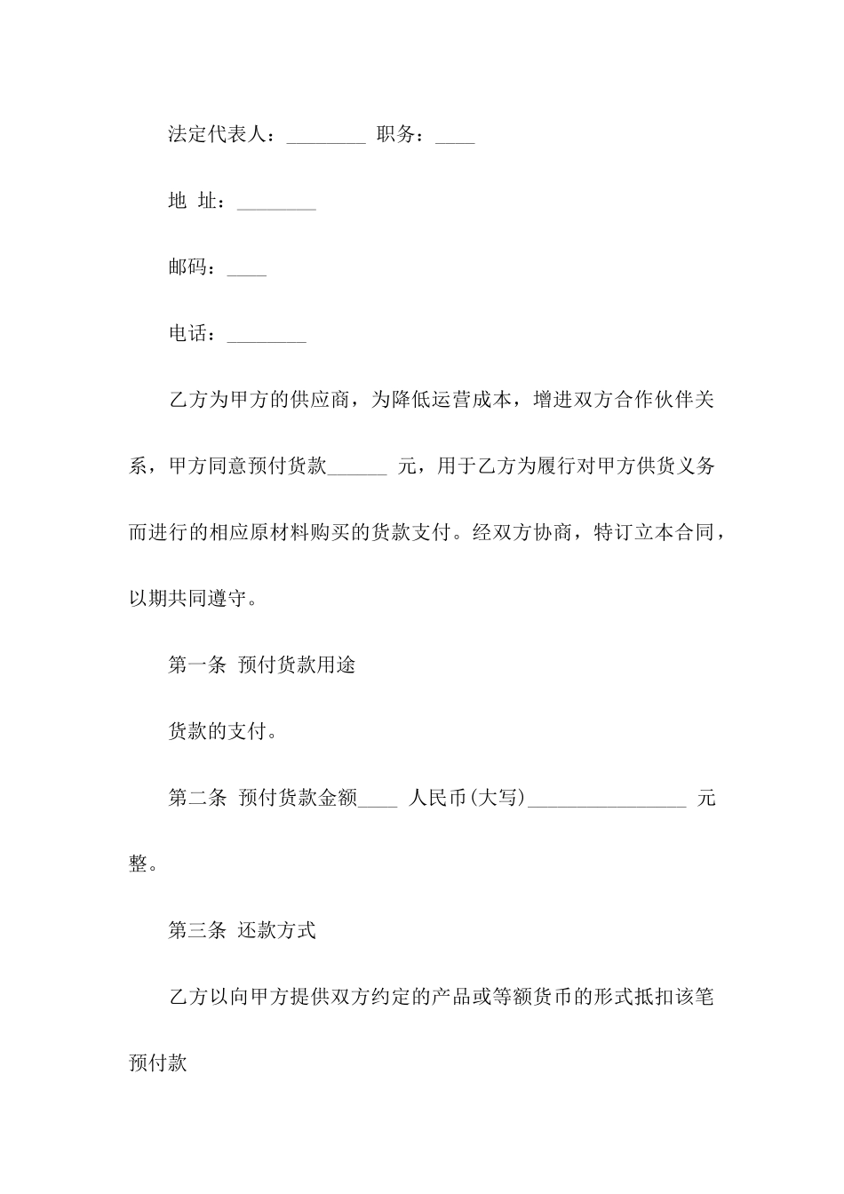 付款协议书模板集合6篇_第2页