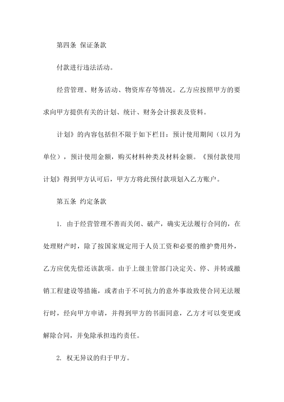 付款协议书模板集合6篇_第3页