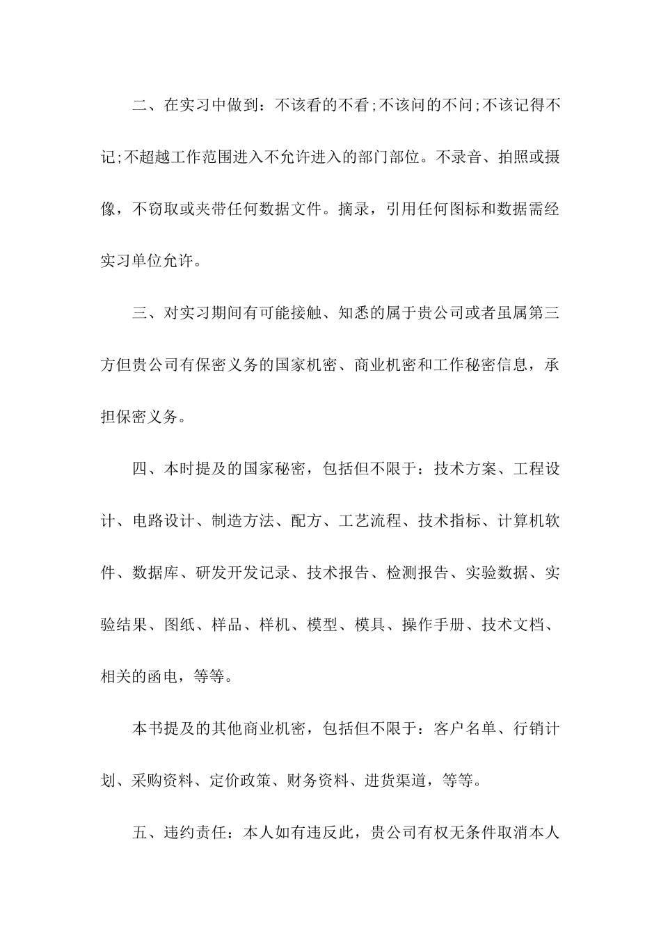 保密承诺书(汇编15篇)_第3页