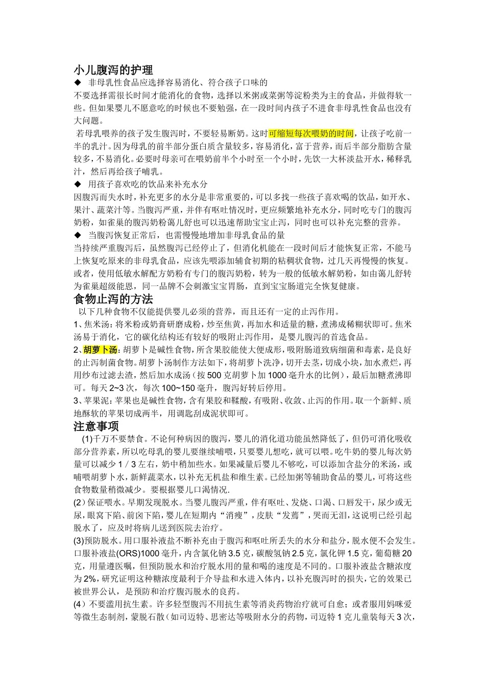 小儿腹泻的护理_第1页