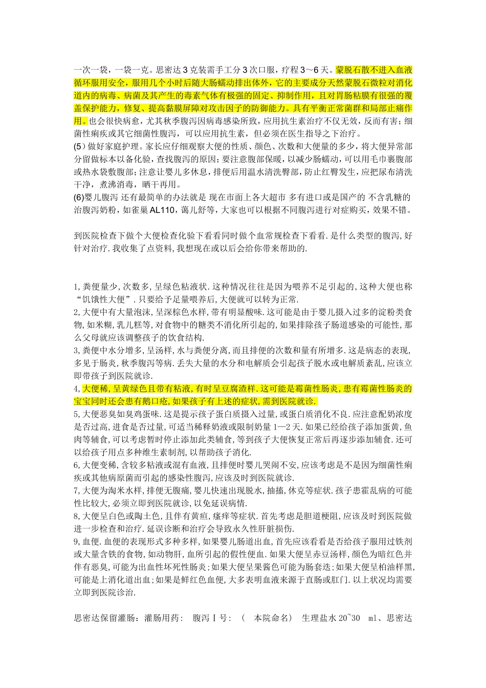 小儿腹泻的护理_第2页