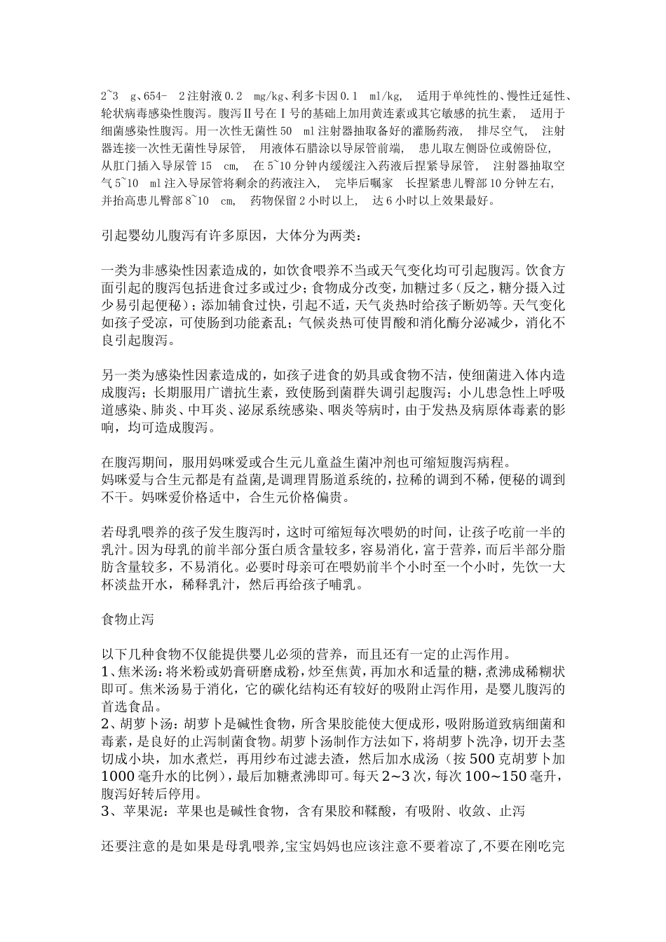 小儿腹泻的护理_第3页