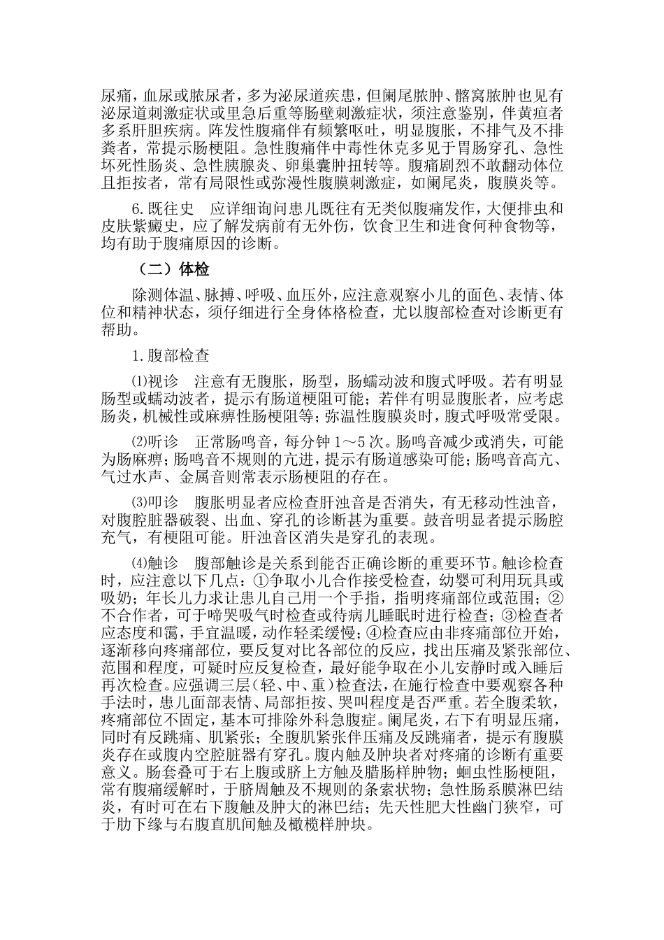 小儿腹痛的诊断_第2页