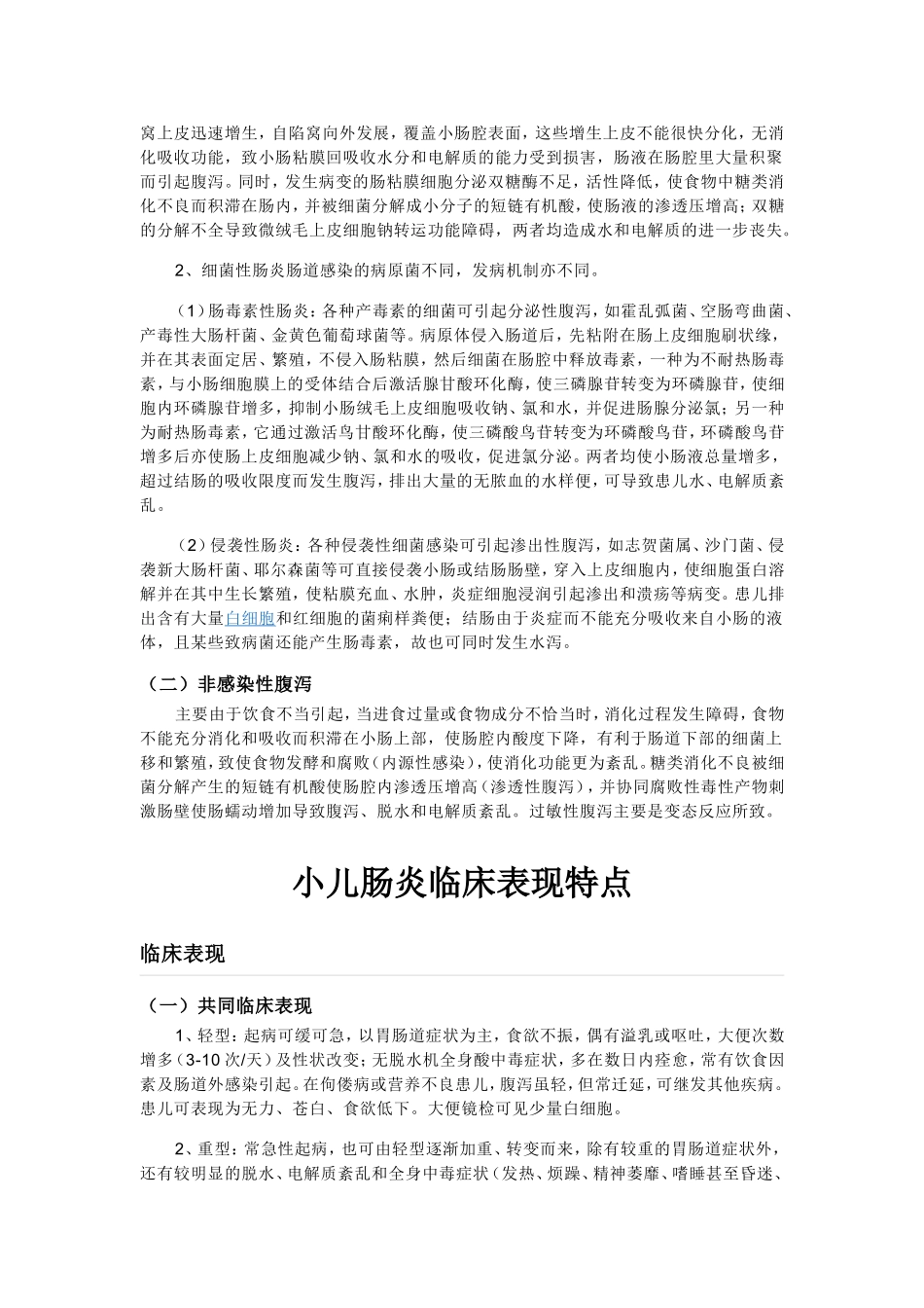 小儿腹泻 Microsoft Word 文档_第3页