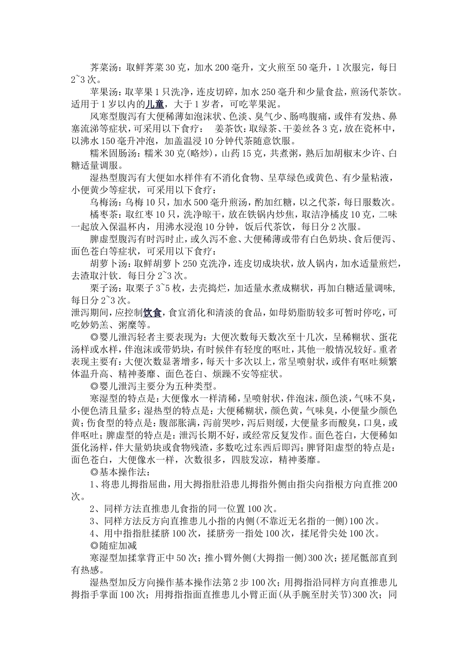 小儿腹泻偏方_第3页