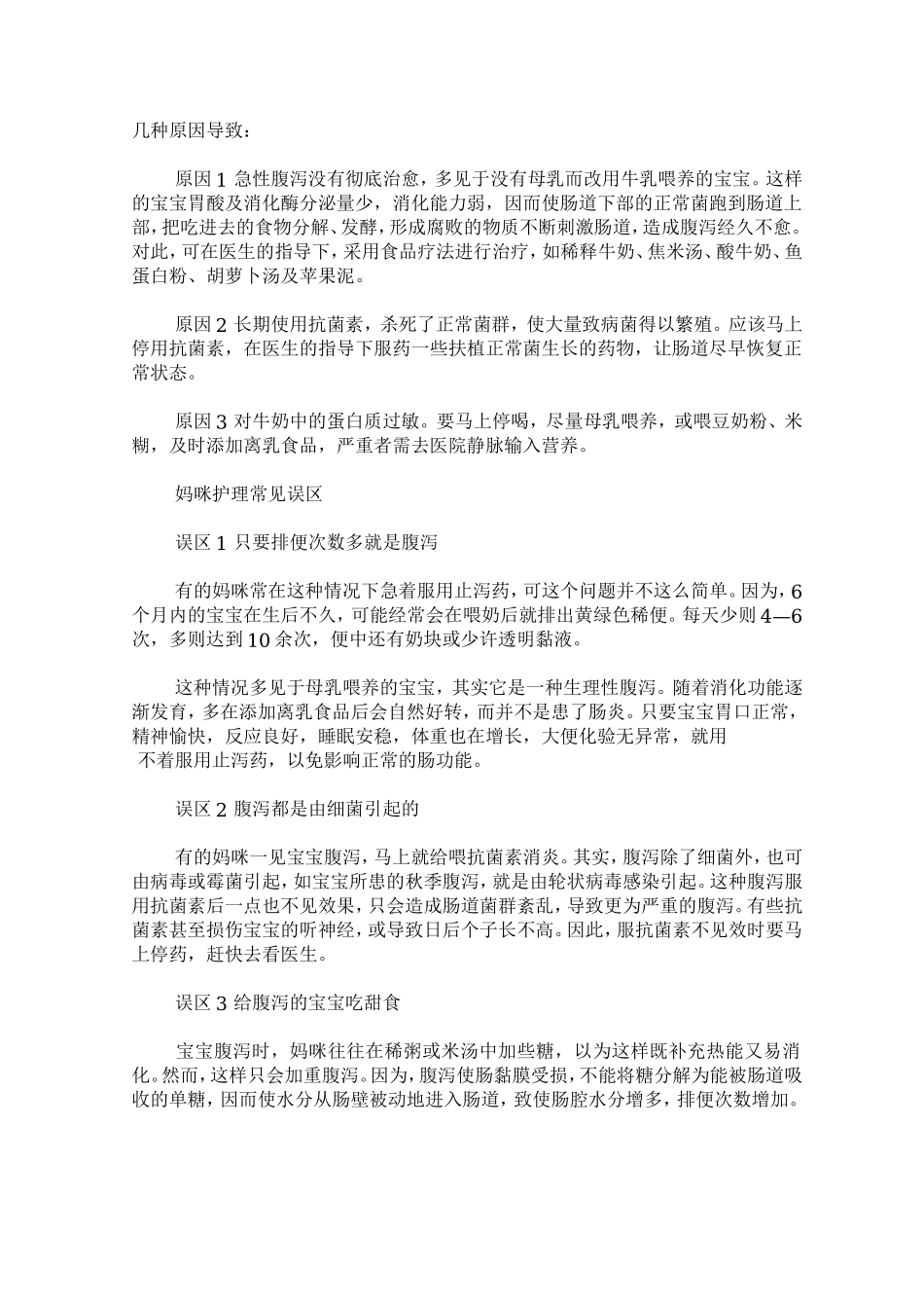 小儿腹泻病是由多种病原及多种病因而引起的一种疾病_第3页