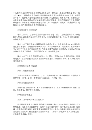 小儿腹泻病是由多种病原及多种病因而引起的一种疾病