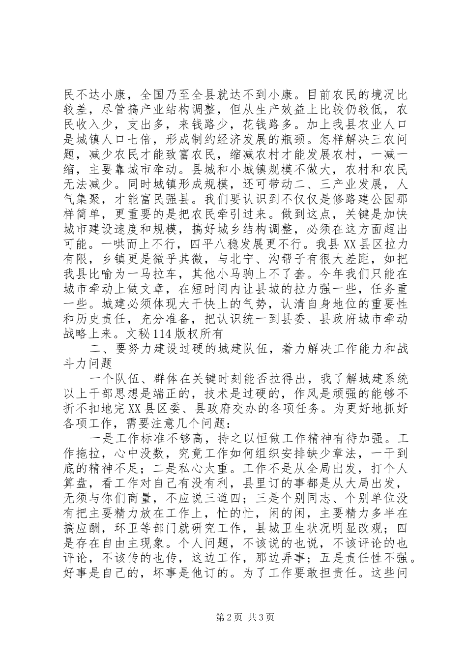 副县长在建设局年度工作会议上的讲话发言_第2页
