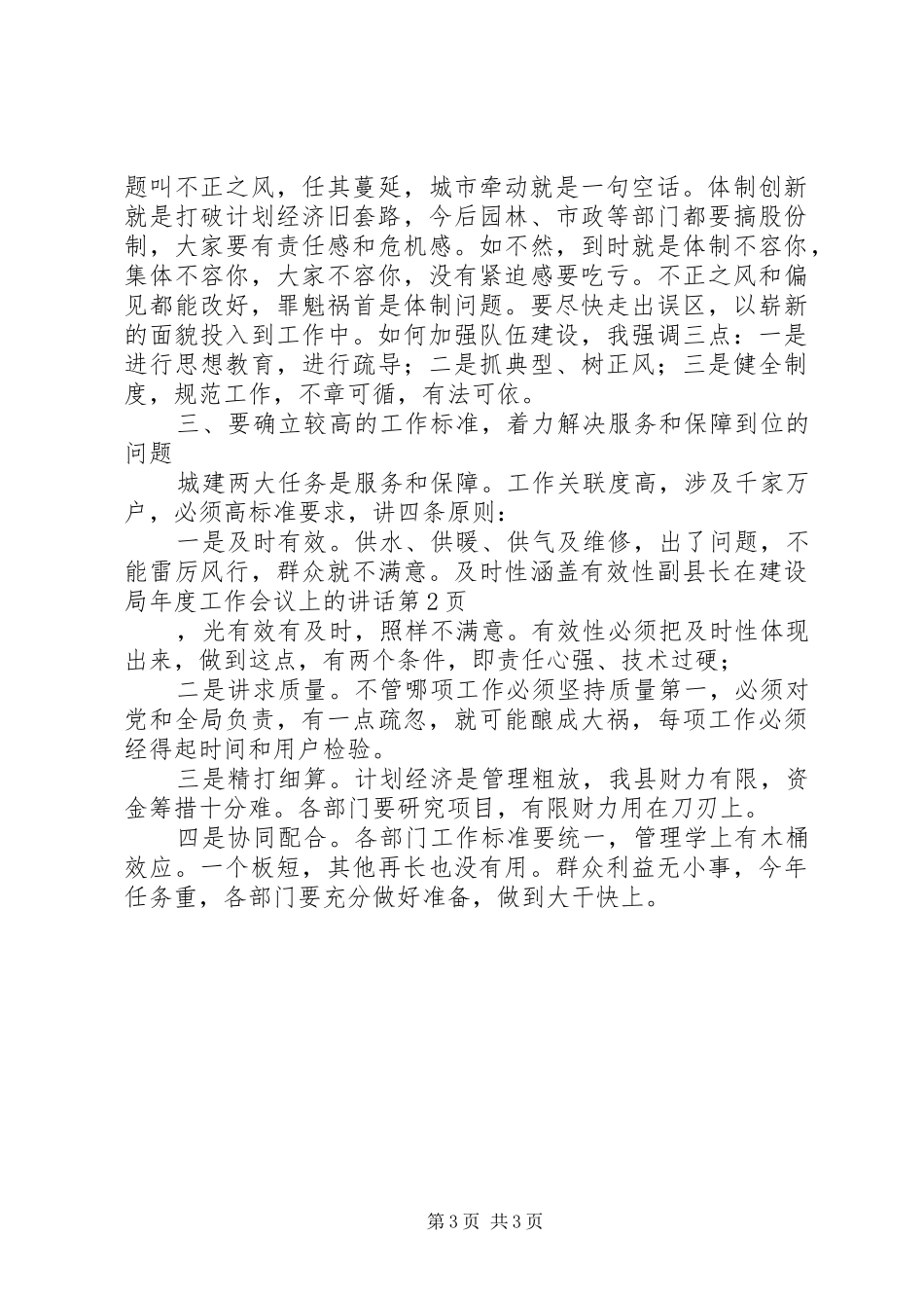 副县长在建设局年度工作会议上的讲话发言_第3页