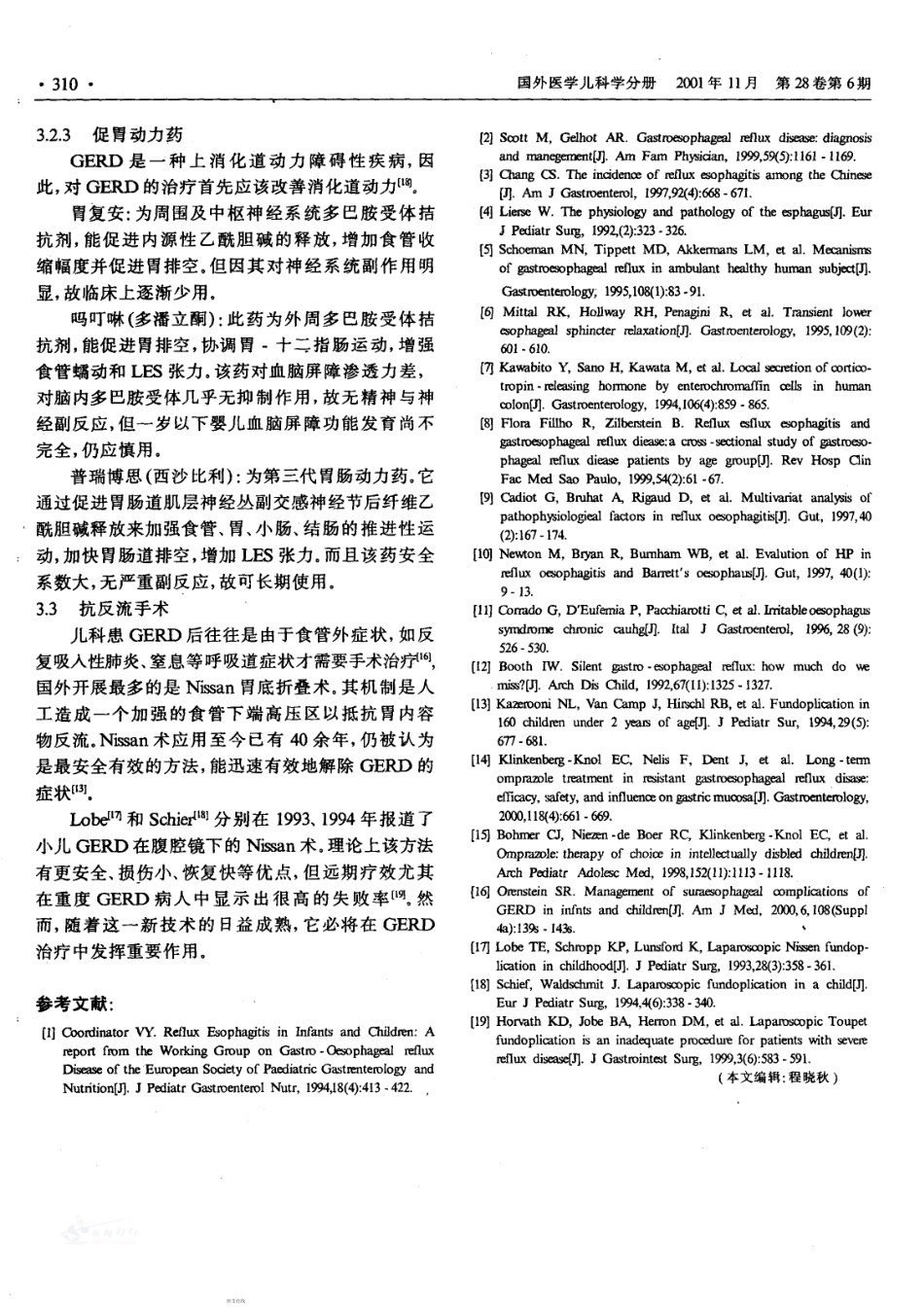 小儿胃食管反流症_第3页