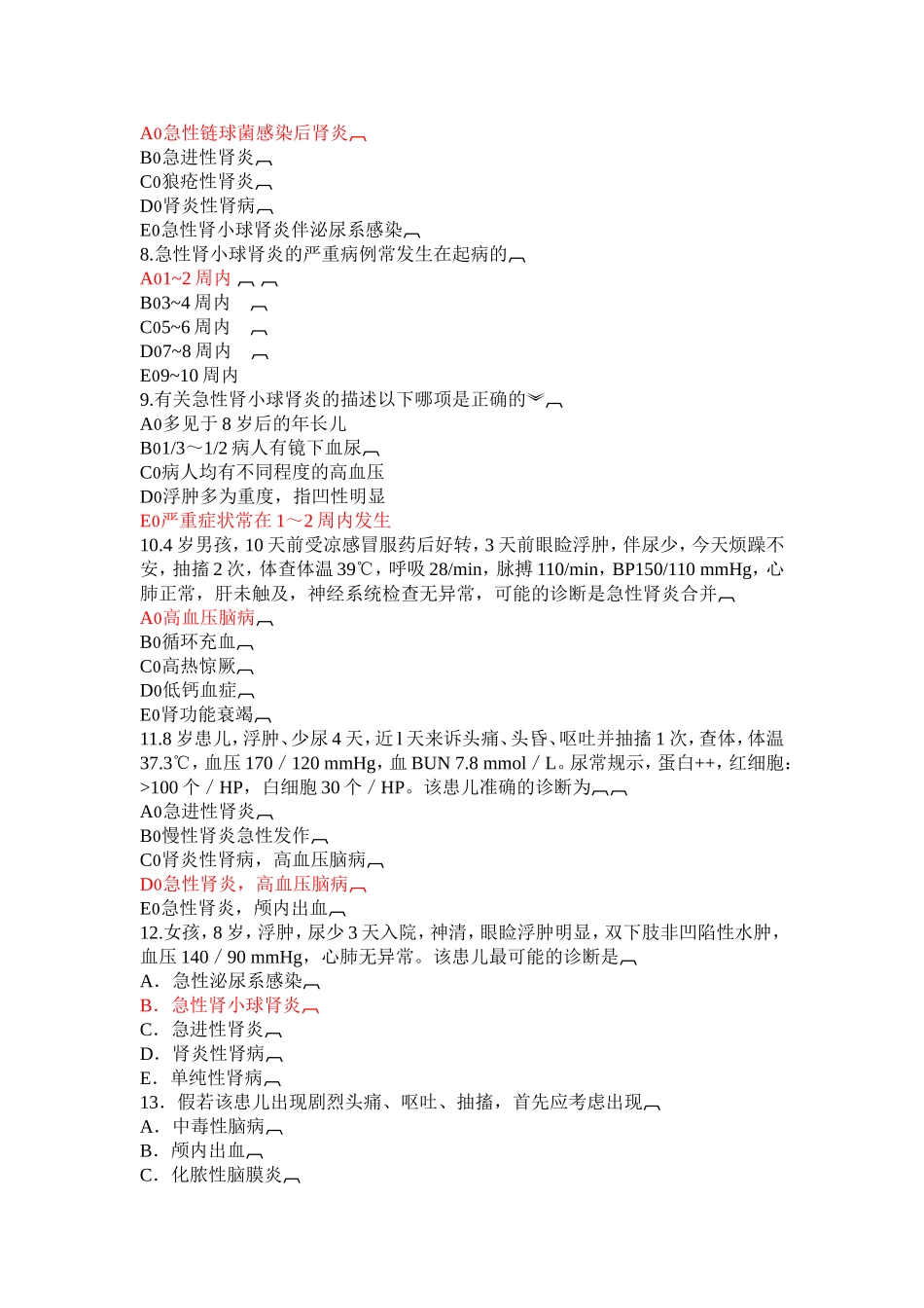 小儿肾内科试卷_第2页