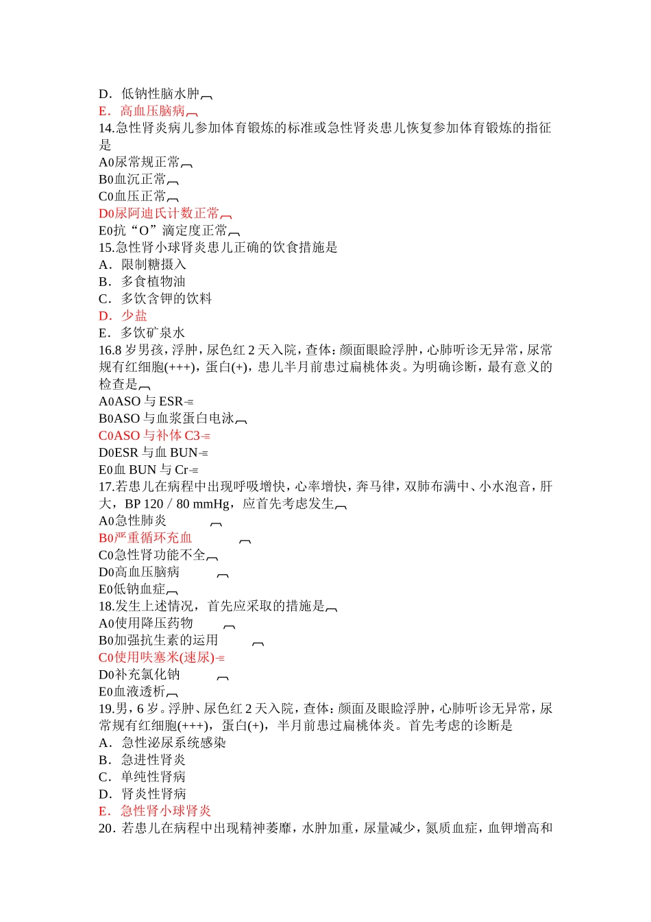 小儿肾内科试卷_第3页