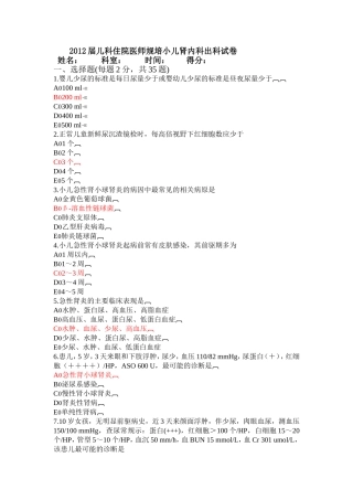 小儿肾内科试卷
