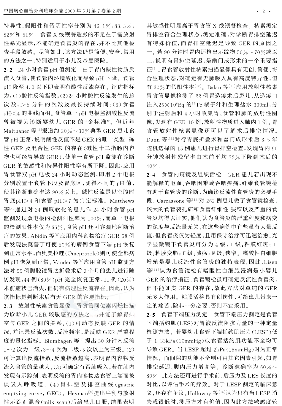 小儿胃食管反流的诊断与治疗_第2页