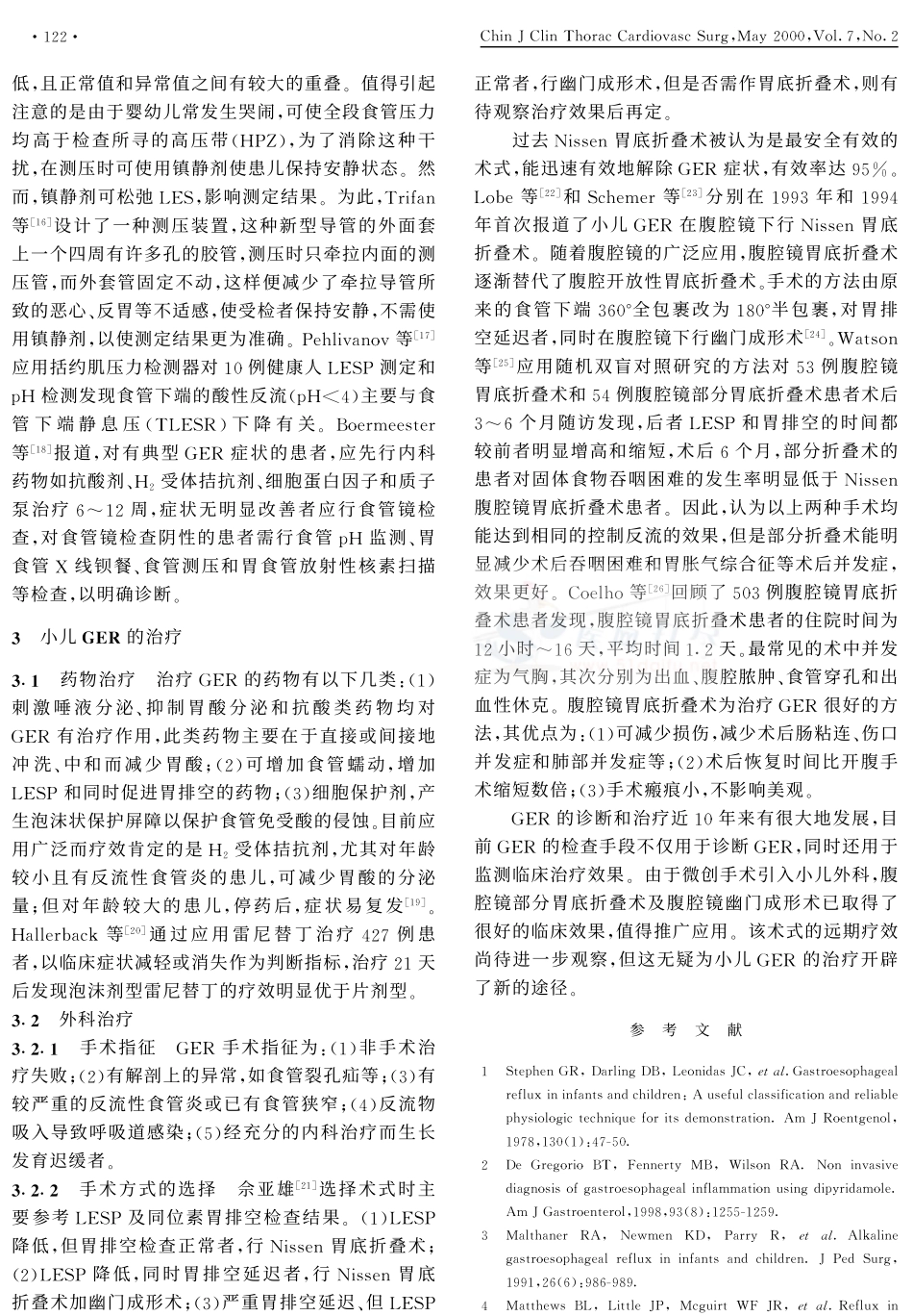 小儿胃食管反流的诊断与治疗_第3页